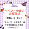 イベント中止のため通常どおり営業いたします！
