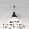 お知らせ