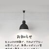 お知らせ