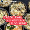 きのこアヒージョパン？シュリンプポテサラパン？ランチどっち？