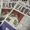 号外出ました！
読売ジャイアンツ
松井秀喜氏　監督に