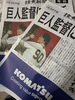 「号外出ました！
読売ジャイアンツ
松井秀喜氏　監督に」