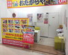 「【新川店・篠路店限定】今こそニッコリ現金化♪5大特典開催中♪【札幌市北区新川 おたからや MEGAドン・キホーテ新川店】」