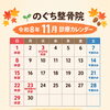 2026年11月の診療スケジュールと休診日のお知らせ