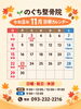 「2026年11月の診療スケジュールと休診日のお知らせ」