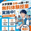 【大学受験】