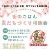 食でつながる地域の輪！11月9日（月）「街のごはん 友だちづくり相談会」の参加者を募集します
