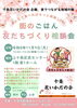 「食でつながる地域の輪！11月9日（月）「街のごはん 友だちづくり相談会」の参加者を募集します」