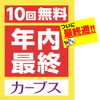【年内ラスト!!】先着30名様限定 10回無料体験実施中！