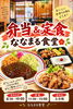 「ボリューム満点の手作りの味！気分に合わせて選べる自慢の肉料理＆揚げ物定食」