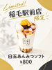「稲毛駅前店限定✨「白玉あんみつソフト」が本日より新登場！雨限定割引も🍨」