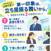 【就活応援】第一印象は立ち居振る舞いから✨今日からできる3つのポイントで自信を一歩深めよう😊