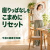 座りっぱなしを減らすには？仕事中にできる小さな中断の習慣