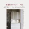 【新商品】Panasonic洗面化粧台 ウツクシーズSEが登場！