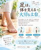 「👣 足は、体を支える大切な土台」