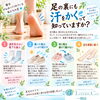 「👣 足の裏にも汗をかくって知っていますか？」