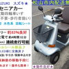 10万円♪ スズキ セニアカー入庫しました♪【バッテリー約83％良好・タイヤも山り・新品LED球】【シニアカーの事ならアゲインへ♪良品中古車・新車販売・レンタルも♪】