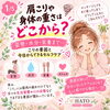 「肩こりや身体の重さはどこから？姿勢・水分・栄養まで…こりの要因と今日からできるセルフケア🌿✨」