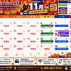 【11月営業カレンダー】定休日変更のお知らせ｜ボードゲームベース千葉