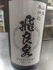 「秋田の地酒「飛良泉 山廃本仕込」入荷！加太の釣り太刀魚や旬の戻りカツオとともに」