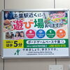【京成千葉駅に広告掲出！】ボードゲームベース千葉のポスターが登場しました！