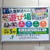 【京成千葉駅に広告掲出！】ボードゲームベース千葉のポスターが登場しました！