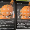 海堂尊さんの最新作「オレンジカテドラル1996」発売！
