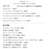 10/24本日のメニュー