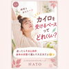 「カイロを受けるペースってどれくらい？🌿迷ったらそのときの身体の状態で選んで大丈夫だよ😊✨」