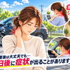 「痛みは大したことない」「ひとまず様子を見よう」という自己判断は思わぬ結果を招くことも・・・　【江南市/務原市/犬山市/整骨院/接骨院/整体/むちうち/交通事故治療/保険治療/自己負担０円】