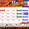 【11月営業カレンダー】定休日変更のお知らせ｜ボードゲームベース千葉