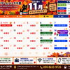 【11月営業カレンダー】定休日変更のお知らせ｜ボードゲームベース千葉