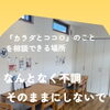 「なんとなく不調」そのままにしていませんか？😊カラダとココロのことを気軽に話せる相談スペース🌿✨