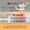 【横山町店】今週末の空き状況🗓️八王子　タイマッサージサロンゆらぎ横山町店