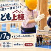 大工さんといっしょに、お家を一棟建てよう！「こども上棟」開催｜山際建設