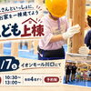 大工さんといっしょに、お家を一棟建てよう！「こども上棟」開催｜山際建設