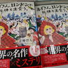 青柳碧人さんの最新作『赤ずきん、イソップ童話で死体と出会う。』発売中！
