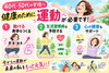 「【40代・50代必見】健康のためになぜ運動が必要なの？💪」