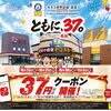 感謝を込めて！majicaアプリで「37円クーポン」を開催します♪