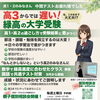 【川西緑台高校】ビラ配りを行いました！
