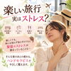「【一宮市・疲労ケア・自律神経】楽しい旅行が実はストレスに？身体が教えてくれた意外なサイン」