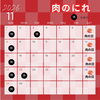 11月の営業日と毎週土曜日は、肉の日です(^^)/