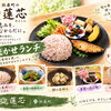【扶桑町・蓮芯】旬の恵みを、心からだに。手作りデリと季節の品々を愉しむ「おまかせランチ」2,400円（税込）🌱