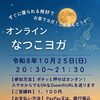 睡眠の質が上がったと大好評😴初心者さん歓迎
男性も歓迎【足立区 六町/八潮 ヨガ教室/フラダンス教室 なつこヨガ/なつこフラ 】