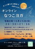 「睡眠の質が上がったと大好評😴初心者さん歓迎
男性も歓迎【足立区 六町/八潮 ヨガ教室/フラダンス教室 なつこヨガ/なつこフラ 】」