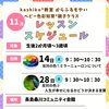 江戸川区・葛西の親子教室｜11月のベビー色彩知育®︎親子クラス