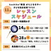 江戸川区・葛西の子ども教室｜11月の色彩知育®︎子どもクラス