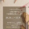 南魚沼市 accos 10/24(土)〜11/9(月)の期間 お菓子販売 お休みのお知らせ》