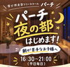 「東大和市、小平市｜夜21時まで過ごせる居場所に。パーチが「夜間フリースクール」をスタート」