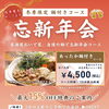 鍋コースはじまります　居酒屋おいで家